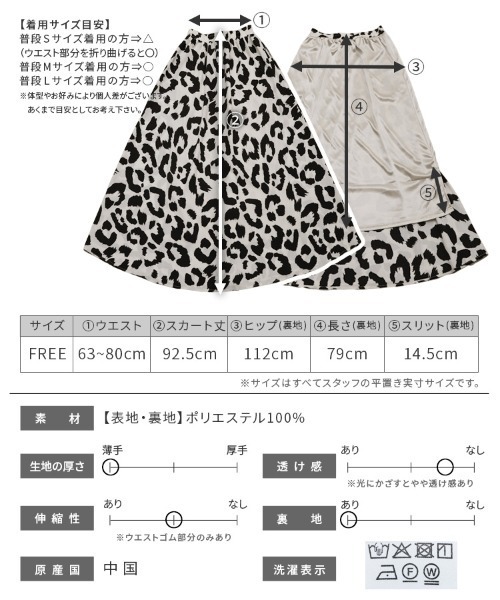 reca(レカ)の「ヒョウ柄マキシスカート(スカート・レディース・ベージュ/オフホワイト・FREE)」の15枚目の写真