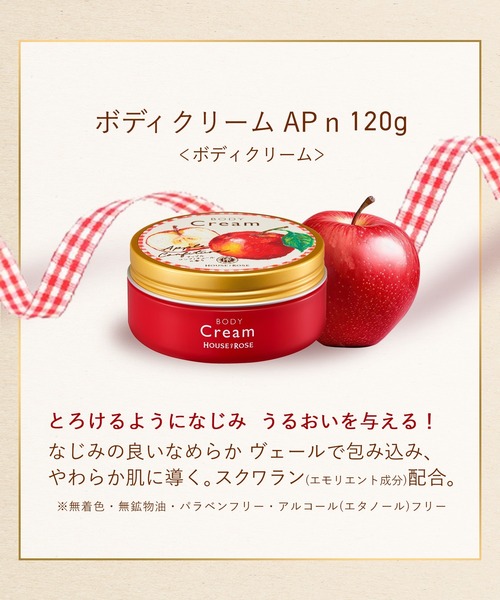 ハウス オブ ローゼ(ハウス オブ ローゼ)の「ハウスオブローゼ / ボディクリーム AP n (アップルコンフィチュールの香り)(ボディケア/ボディクリーム・レディース・その他・FREE)」の8枚目の写真
