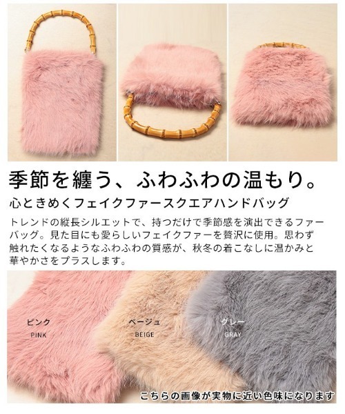 Sawa a la mode(サワアラモード)の「フェイクファースクエアハンドバッグ(ハンドバッグ・レディース・ベージュ/ピンク/グレー・FREE)」の5枚目の写真