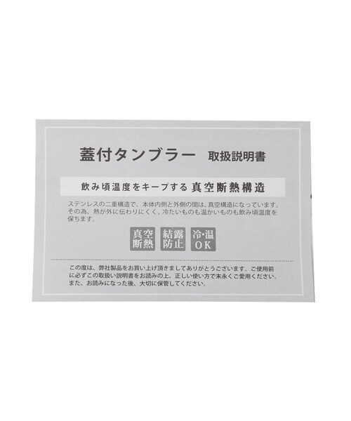 one'sterrace(ワンズテラス)の「◆かまわぬ 蓋付タンブラー 260ml(グラス/マグカップ/タンブラー・レディース・グレー系4/ネイビー系5/グリーン系その他6/ブルー系その他7・99)」の16枚目の写真