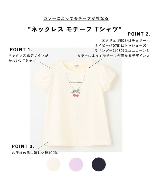 ANY（エニィ）の「ネックレス モチーフ Tシャツ（Tシャツ/カットソー・キッズ・ライラック系/ネイビー系/アイボリー系・140/150/160）」の8枚目の写真