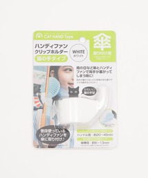 WEGO | WEGO/ハンディファンクリップホルダー(その他雑貨)