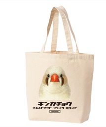 Moftique（モフティック） トートバッグ キャンバス マチ有 キンカチョウ CFW 鳥 ペット アニマル プリント Sサイズ ユニセックス