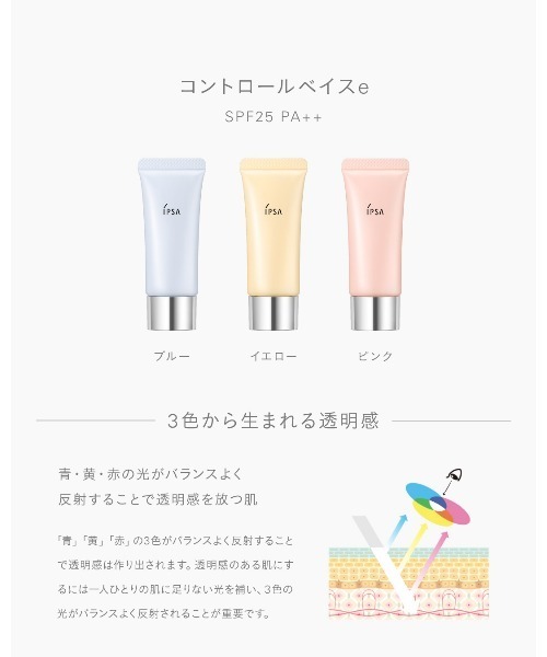 イプサ　コントロールベイス　ブルー/イエロー Amazon.co.jp: イプサ コントロールベイス 全3色 -IPSA- イエロー 1個