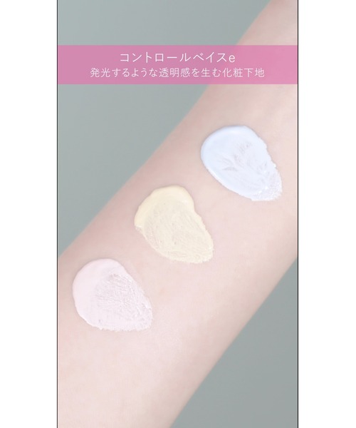 コントロールベイスe（化粧下地）｜IPSA（イプサ）のファッション通販
