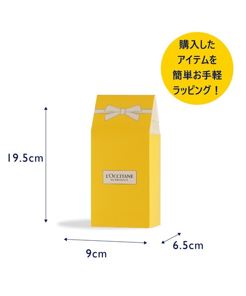 L'OCCITANE（ロクシタン）の「セルフラッピングキット S（ラッピングキット・レディース・その他・FREE）」の4枚目の写真