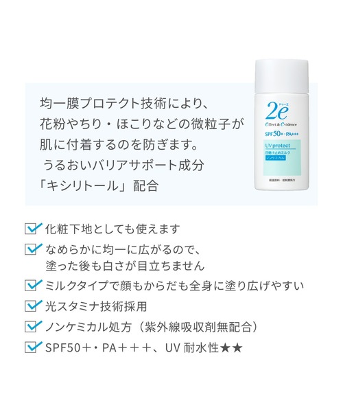 ドゥーエ 日焼け止めミルク（日焼け止め/UVケア）｜2e （ドゥーエ）の
