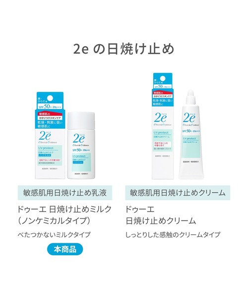 ドゥーエ　ノンケミカル日焼け止めミルク　5本セット 日焼け止めミルク｜日焼け止め ・ UV｜ドゥーエ｜資生堂