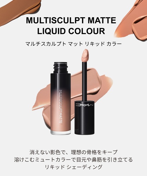 M・A・C（マック）の「【M･A･C/マック】マルチスカルプト マット リキッド カラー（ハイライト/シェーディング・レディース・ペイントリー/テート ア ティント/ホッジポッジ/オメガ・FREE）」の11枚目の写真