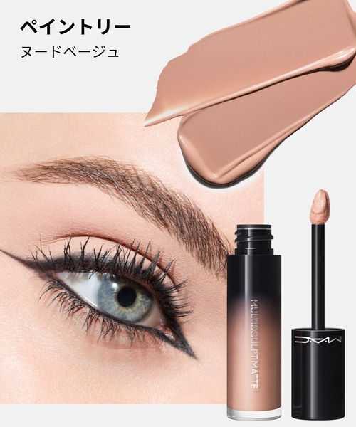 M・A・C（マック）の「【M･A･C/マック】マルチスカルプト マット リキッド カラー（ハイライト/シェーディング・レディース・ペイントリー/テート ア ティント/ホッジポッジ/オメガ・FREE）」の9枚目の写真