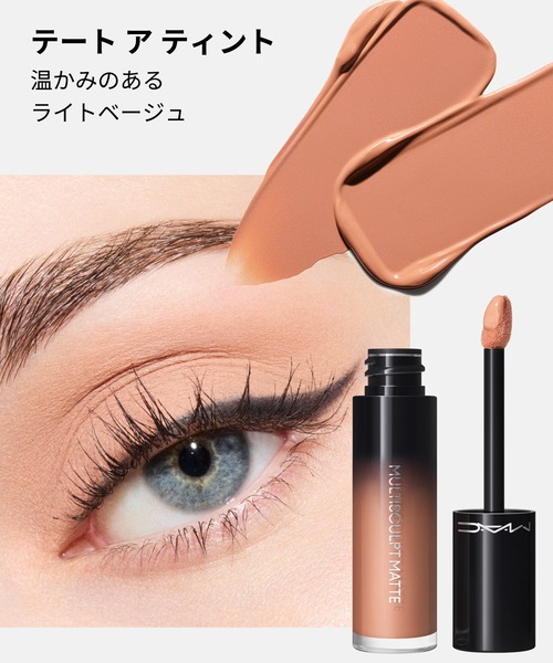 M・A・C（マック）の「【M･A･C/マック】マルチスカルプト マット リキッド カラー（ハイライト/シェーディング・レディース・ペイントリー/テート ア ティント/ホッジポッジ/オメガ・FREE）」の10枚目の写真