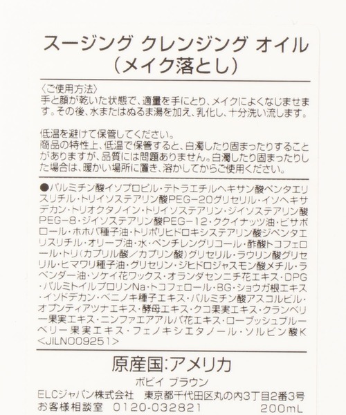 BOBBI BROWN（ボビイブラウン）の「販売終了_スージング クレンジング オイル(200mL)（クレンジング・レディース・その他・FREE）」の5枚目の写真