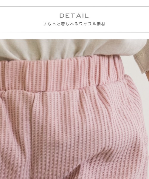 pairmanon(ペアマノン)の「【ふんわりワッフル】フリルショートパンツ(その他パンツ・キッズ・ブラック/ピンク/ミント/モカ/ライトベージュ/グレイッシュベージュ/イエロー系その他/グレー系その他5/ホワイト系その他/ピンク系その他・90/100/110/120/130/140/150)」の13枚目の写真