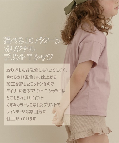 Lycee mine（リセマイン）の「選べる10パターンオリジナルプリントTシャツ（Tシャツ/カットソー・キッズ・ライトブルー/ラベンダー/アイボリー/チャコール/ピンク/カーキ/ベージュ系/ミント/ブルーグレー/ライトベージュ・110cm/100cm/140cm/120cm/130cm）」の13枚目の写真