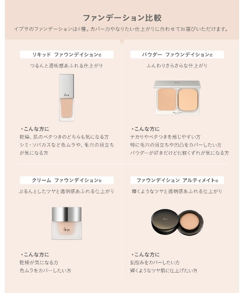 リキッド ファウンデイションe（ファンデーション）｜IPSA（イプサ）の