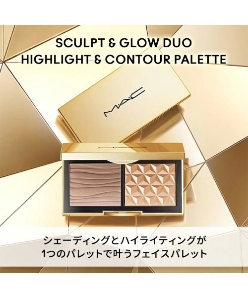 M・A・C/マック】スカルプト & グロウ デュオ ハイライト