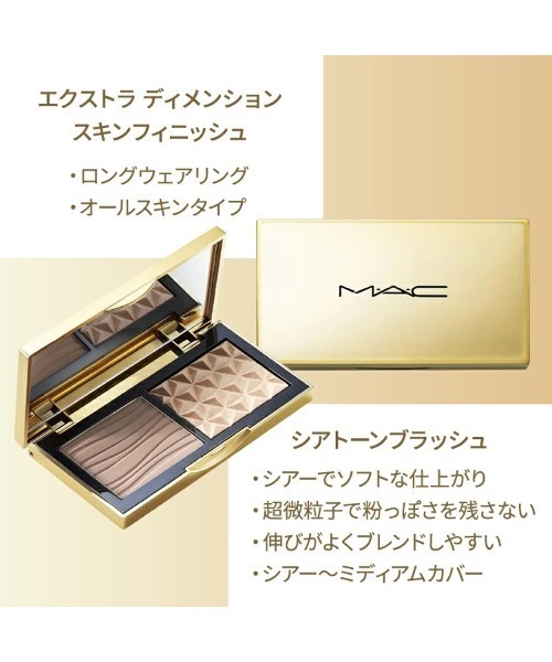 M・A・C/マック】スカルプト & グロウ デュオ ハイライト