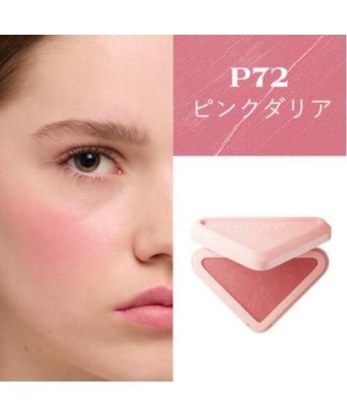 プラダ タッチ（チーク）｜PRADA BEAUTY（プラダビューティ）の