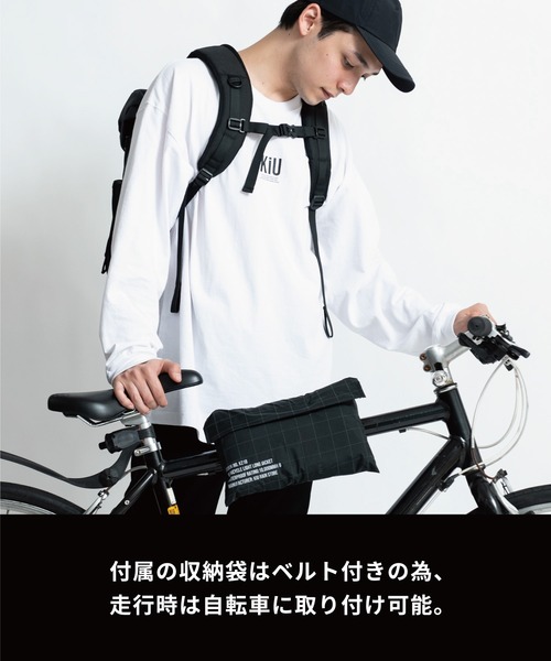 新品未使用　kiu ウォータープルーフ ライトバイシクルロングジャケット 楽天市場】キウ KiU ウォータープルーフ ライトバイシクルロング