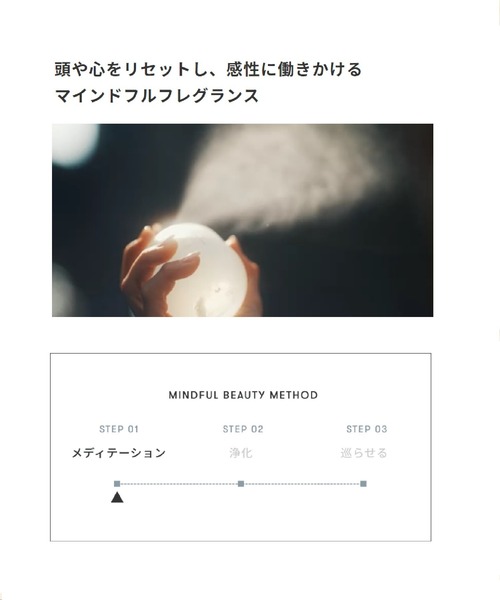 SINN PURETE(シンピュルテ)の「マインドフル フレグランス ノンアルコール スティルネス&エナジー(フレグランスミスト・レディース・その他・FREE)」の11枚目の写真