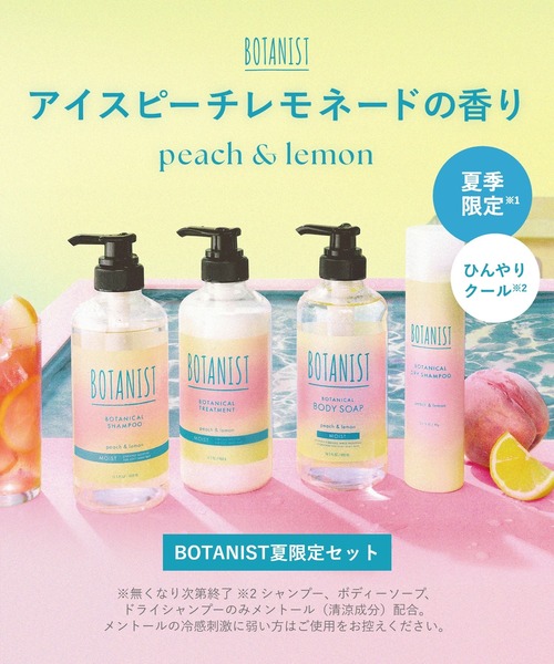 BOTANIST ボタニスト 2025年夏限定 アイスピーチレモネード