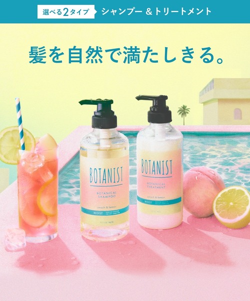 BOTANIST ボタニスト 2025年夏限定 アイスピーチレモネード シャンプー