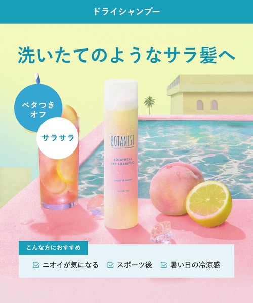 限定　ボタニスト　スムースシャンプー&トリートメント　アイスピーチレモネード スムース］シャンプー / トリートメント アイスピーチレモネード