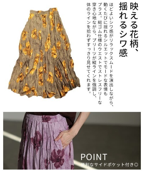 Sawa a la mode(サワアラモード)の「フラワープリントフレアスカート(スカート・レディース・グリーン/パープル・FREE)」の20枚目の写真