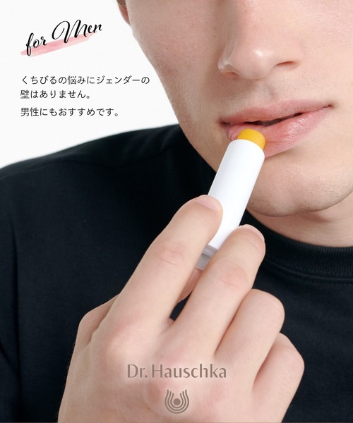 Dr.ハウシュカ リップケアスティック（リップクリーム）｜Dr