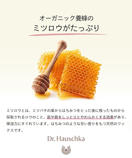 Dr.Hauschka（ドクターハウシュカ）の「Dr.ハウシュカ　リップケアスティック（リップクリーム・レディース・その他・FREE）」の9枚目の写真