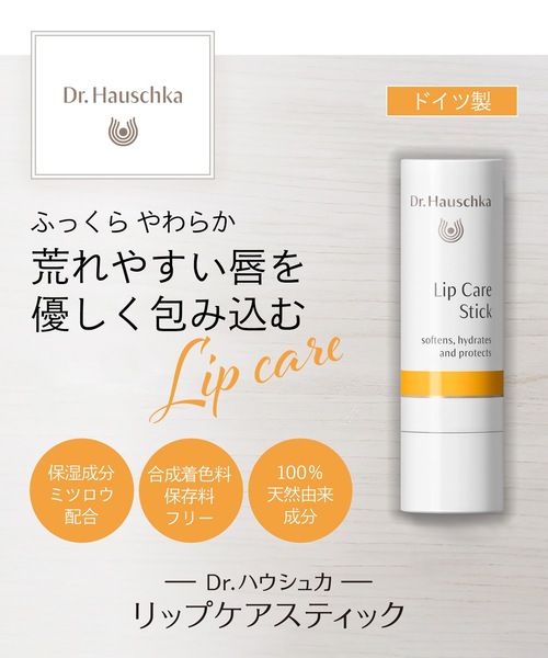 Dr.ハウシュカリップクリーム Dr.Hauschka リップクリーム リップ ドクターハウシュカ Dr