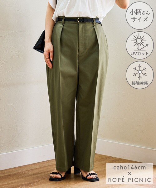 ROPE' PICNIC(ロペピクニック)の「【cahoさんコラボ】低身長・小柄さんサイズ ウエストタックチノパンツ(チノパンツ・レディース・ベージュ/カーキ・S/M)」の9枚目の写真