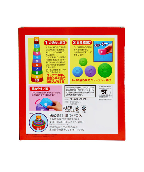 ラトルコップタワー