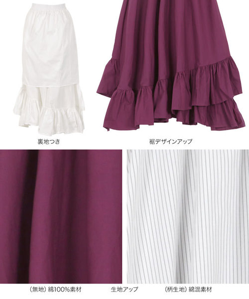 KOBE LETTUCE（コウベレタス）の「裾切替えロング丈ティアードフレアスカート（スカート・レディース・パープル/オフホワイト/ホワイト×ブルー/ホワイト×ブラック/ブルー系その他・FREE）」の10枚目の写真