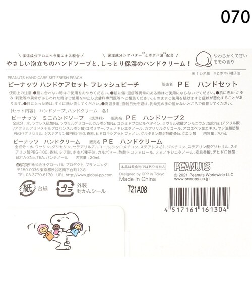 one'sterrace(ワンズテラス)の「SNOOPY ハンドケアセット(その他雑貨・レディース・ピンク/サックスブルー・99)」の6枚目の写真
