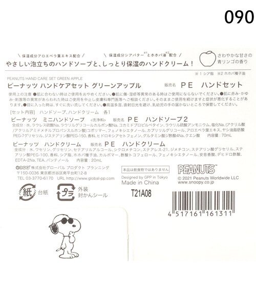 one'sterrace(ワンズテラス)の「SNOOPY ハンドケアセット(その他雑貨・レディース・ピンク/サックスブルー・99)」の7枚目の写真