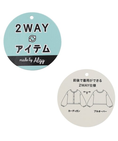 algy(アルジー)の「2WAYテープヤーンタンタケカーデ(カーディガン/ボレロ・キッズ・オフホワイト/サックスブルー・XX-SMALL/X-SMALL/MEDIUM/SMALL)」の13枚目の写真