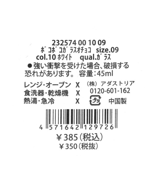 ぽこぽこガラスおちょこ / 232574（食器）｜LAKOLE（ラコレ）の