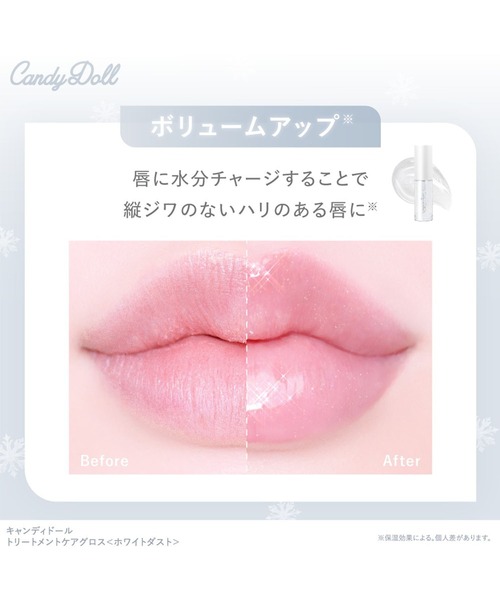 CandyDoll(キャンディドール)の「CandyDoll トリートメントケアグロス<ホワイトダスト>(口紅/リップティント/グロス・レディース・クリア・FREE)」の13枚目の写真