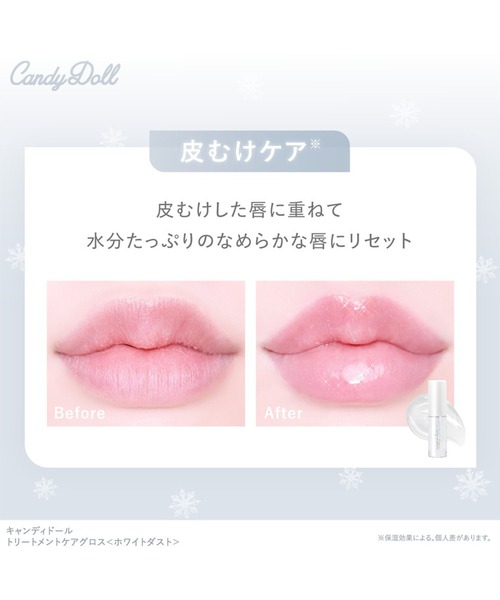 CandyDoll(キャンディドール)の「CandyDoll トリートメントケアグロス<ホワイトダスト>(口紅/リップティント/グロス・レディース・クリア・FREE)」の14枚目の写真