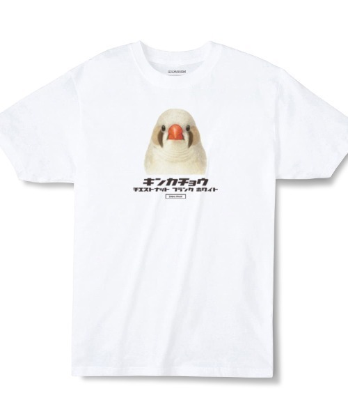 Moftique(モフティック)の「Moftique(モフティック) エントリーモデル 半袖Tシャツ アニマル キンカチョウ CFW インコ 鳥 ペット インクジェットプリント 褪せ感 4.0オンス 薄手 トップス カットソー 夏 カジュアル メンズ レディース ユニセックス(Tシャツ/カットソー・メンズ・ホワイト・XL)」の1枚目の写真