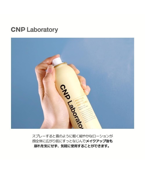 CNP Laboratory（シーエヌピー ラボラトリー）の「ＣＮＰ　プロＰ　ミスト（化粧水・レディース・その他・FREE）」の10枚目の写真