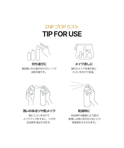 CNP Laboratory（シーエヌピー ラボラトリー）の「ＣＮＰ　プロＰ　ミスト（化粧水・レディース・その他・FREE）」の14枚目の写真