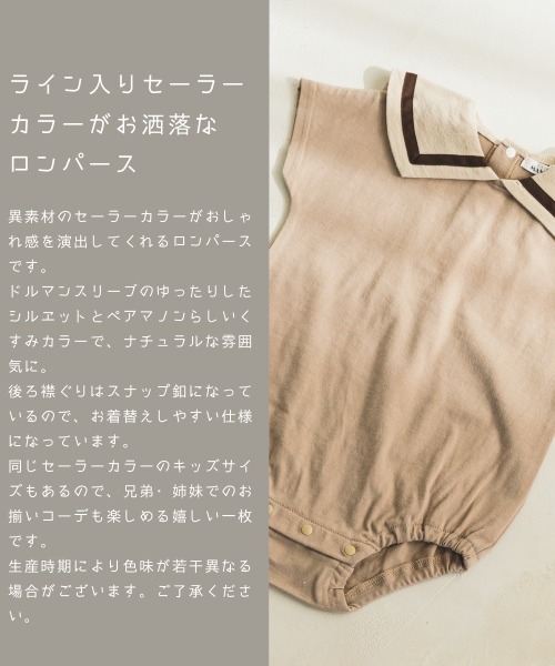pairmanon（ペアマノン）の「【なめらか肌触り】【かぞくおそろい】【ベビー】セーラーカラー 半袖ロンパース（ロンパース・キッズ・アイボリー/ブルー系その他3/ブラック/モカ/グレイッシュベージュ/ライトベージュ/ピンク・70/80）」の10枚目の写真