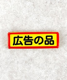 FLAPPER（フラッパー）の「FLAPPER フラッパー：即売シールモチーフ はしおき（カトラリー）」