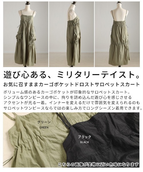 Sawa a la mode(サワアラモード)の「カーゴポケットドロストサロペットスカート(ジャンパースカート・レディース・ブラック/グリーン・FREE)」の4枚目の写真