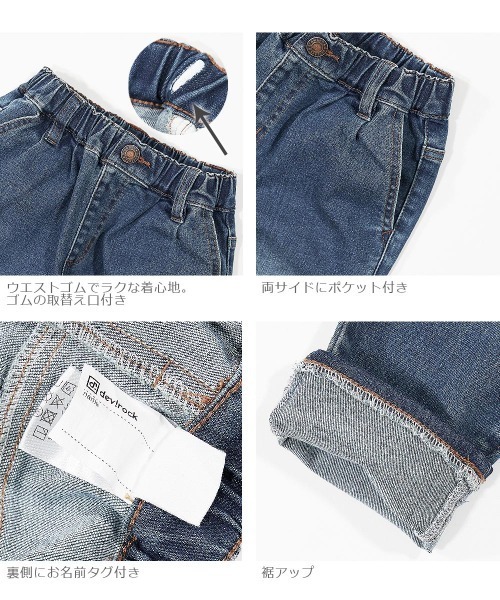 devirock（デビロック）の「【ストレッチ】楽デニム タックパンツ（デニムパンツ・キッズ・ネイビー/サックスブルー/ブルー系その他/ワンウォッシュ・80ｃｍ/90cm/110cm/100cm/120cm/130cm/140cm/150cm/160cm）」の8枚目の写真