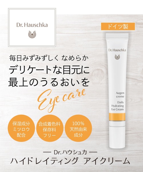 Dr.Hauschka（ドクターハウシュカ）の「Dr.ハウシュカ　ハイドレイティング　アイクリーム（まつ毛/アイケア・レディース・その他・FREE）」の6枚目の写真