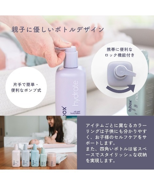 b.box（ビーボックス）の「b.box body/ hydrate ハイドレート ボディローション＜保湿用ローション＞（ボディケア/ボディクリーム・キッズ・その他・FREE）」の11枚目の写真