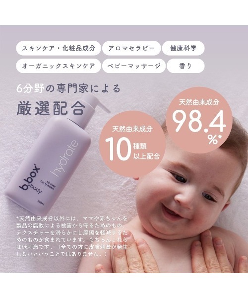 b.box（ビーボックス）の「b.box body/ hydrate ハイドレート ボディローション＜保湿用ローション＞（ボディケア/ボディクリーム・キッズ・その他・FREE）」の4枚目の写真